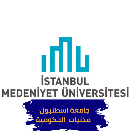 جامعة اسطنبول مدنيات