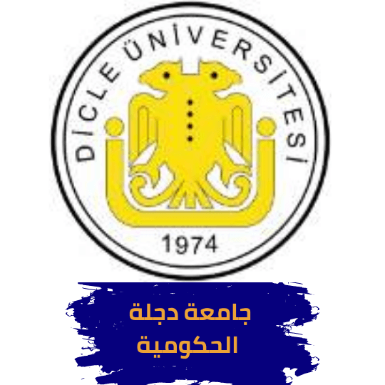 جامعة دجلة الحكومية
