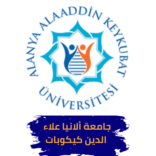جامعة الانيا علاء الدين كيكوبات