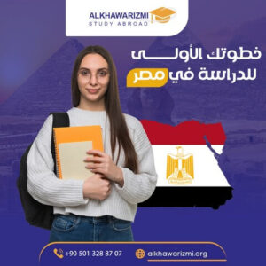 ما هى الجامعات المصرية المعترف بها في السعودية